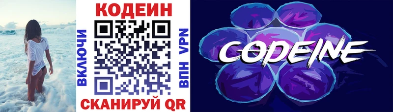 МЕГА онион Уфа Кодеиновый сироп Lean напиток Lean (лин)